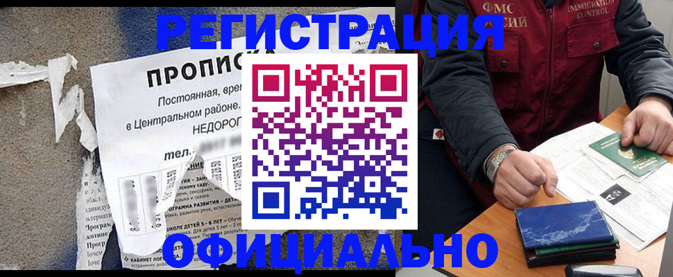 временная регистрация адрес в Зеленоградске