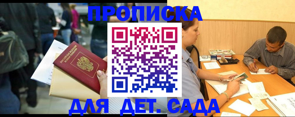 временная регистрация в Зеленоградске