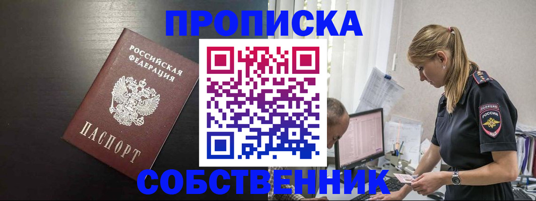прописка штамп в Зеленоградске