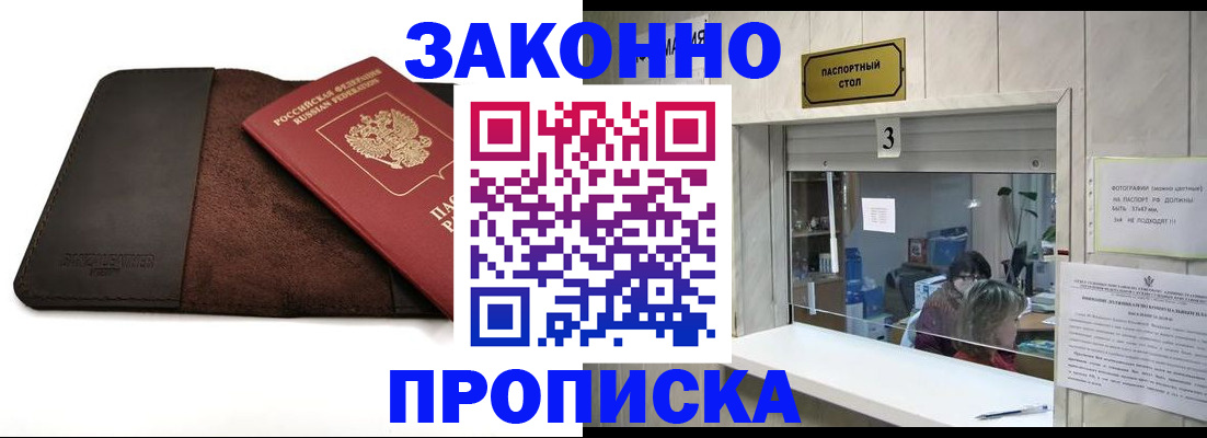 прописка в Зеленоградске