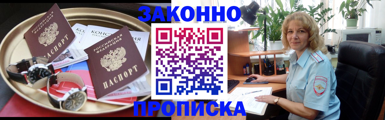 прописка в квартире в Зеленоградске