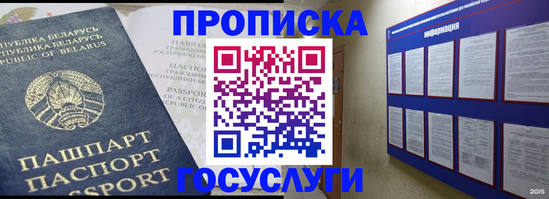 временная регистрация недорого в Зеленоградске