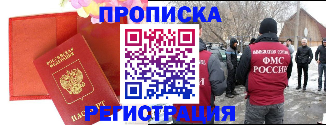 прописка гарантия в Зеленоградске