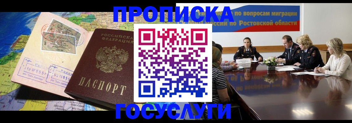 прописка ребенка в Зеленоградске