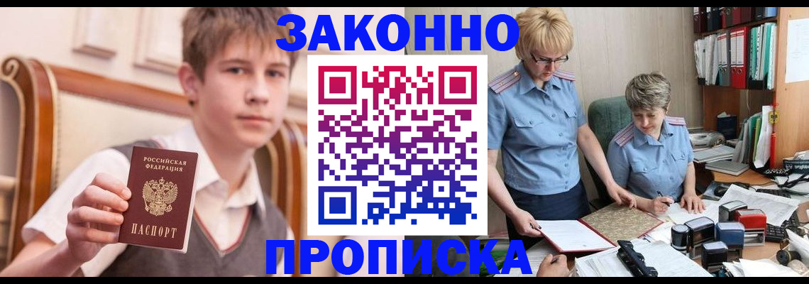 купить прописку в Зеленоградске