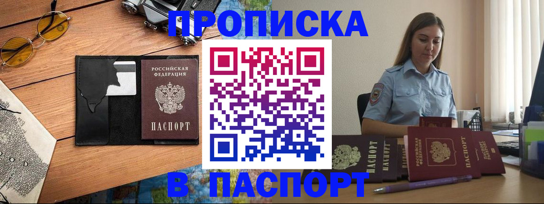 прописка гарантия в Зеленоградске
