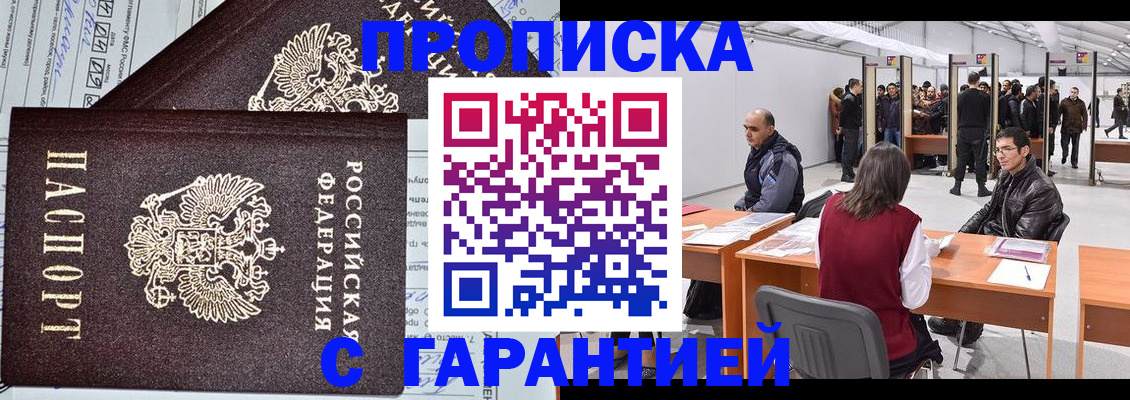 временная регистрация законно в Зеленоградске